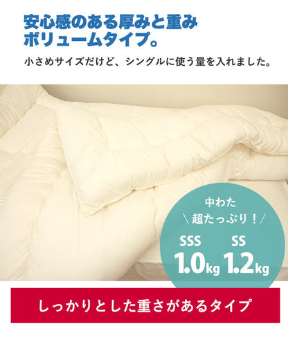 ちょっと小さめ掛布団 SS 130×185cm 日本製 二段ベッド用 東洋紡 掛け布団 セミシングルショート ジュニアサイズ 洗える 抗菌 防臭 防ダニ フィルハーモニー 小さめ 軽い 軽量 掛布団 掛け布団