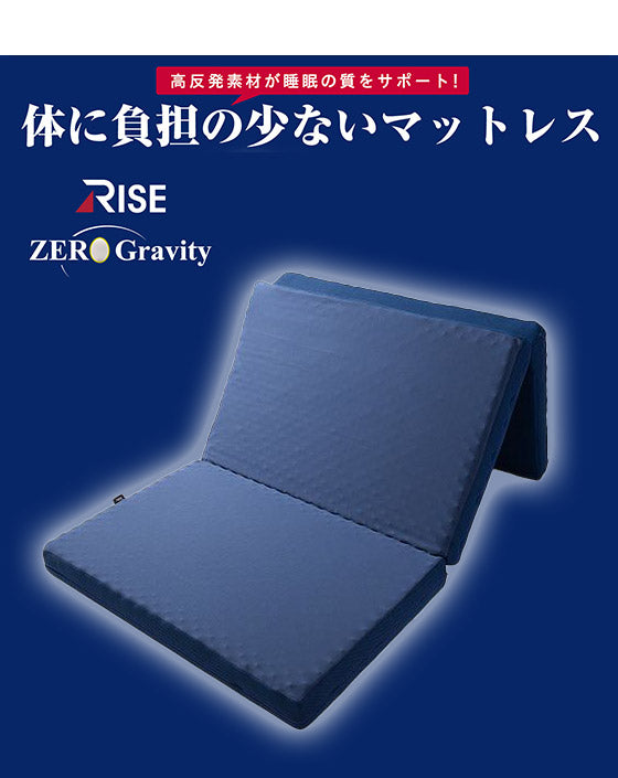 ベッドマットレス兼用極厚敷布団 ライズゼログラビティ 12.5 シングル RISE 硬質ウレタン 3つ折り マットレス 厚さ12.5cm ベッドマットレス トッパー 体圧分散 ウレタン 敷布団