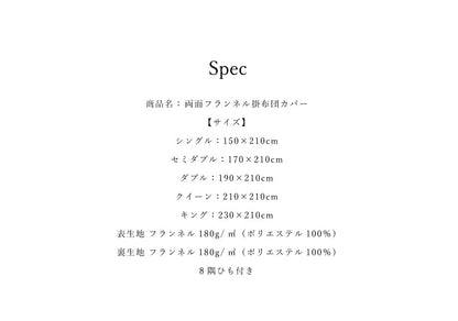 あったか掛け布団カバー ダブル フランネル あったか 保温 洗える おしゃれ 掛け布団カバー 掛けふとんカバー 掛布団カバー 布団カバー 掛けカバー 布団 掛カバー カバー