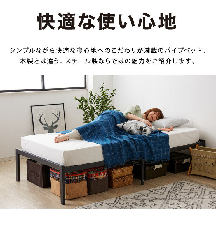 スチールベッド シングル マットレス専用 フレーム単品 シンプル 一人暮らし 頑丈 省スペース スリム パイプベッド ベッド スチール パイプ ワンルーム 組立簡単