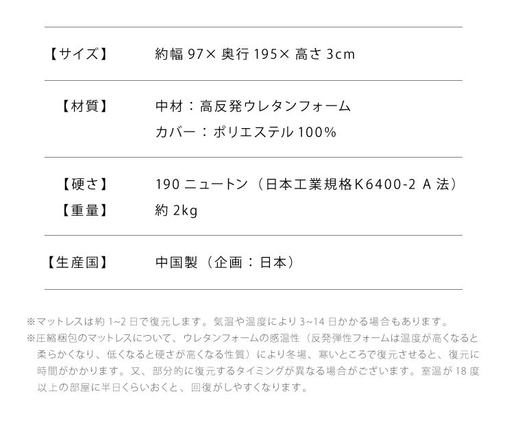 マットレストッパー 高反発25D マットレス トッパー シングル 厚さ3cm フラットタイプ フラット カバー付き ヨガマット ごろ寝マット 190N 洗える ストレッチ カバー マットレスパッド オーバーレイ 寝返り パイル生地 安眠