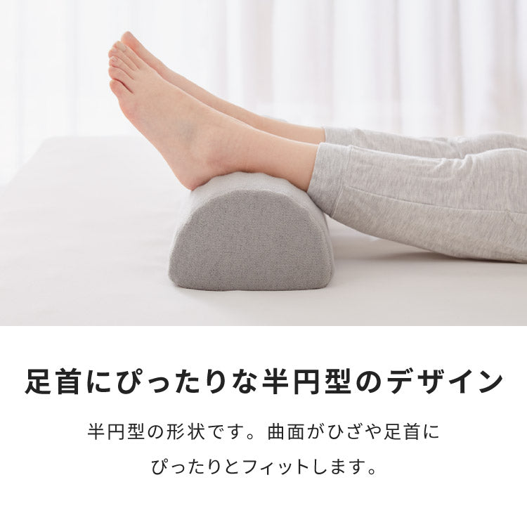 足枕 2個セット 高反発 ウレタン 消臭 抗菌 防臭 半円形 クッション フットピロー フットレスト 足置きクッション 腰枕 足まくら 足休め 疲れ むくみ解消 体圧分散 リラックス 洗えるカバー 寝具 介護用 サポートデスクワーク