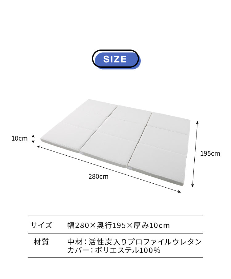 折りたたみマットレス コンパクト ホワイト 280×195×厚さ10cm 3枚組 高反発 抗菌 消臭 洗えるカバー 三つ折り 北欧 シンプル マットレス 敷布団 寝具 収納 ファミリー 連結タイプ 快眠 オールシーズン 4人用