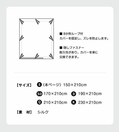 シルク 布団カバー 19匁 S 掛け布団カバー シングル 150×210cm 北欧 あったか あたたかい シルク100% 絹 布団 カバー 掛布団カバー ふとんカバー 掛カバー プレゼント ギフト(代引不可)