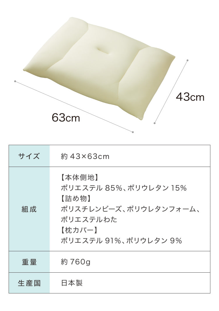 もちふわフィットまくら 43×63cm 国産 FLEFIMA 枕カバー付き ビーズ 空間フィットの夢まくら 体圧分散 通気性 洗える 洗濯 丸洗い 枕 まくら 日本製 フィット 空間fit 寝返り 寝具 ふんわり もちもち(代引不可)