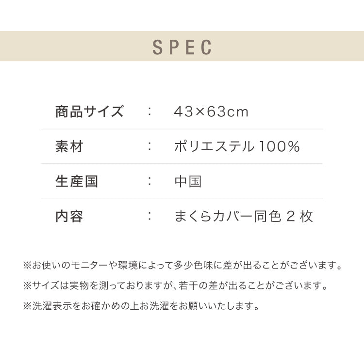 同色 2枚セット 枕カバー ファスナー シンプル 枕カバー ピロケース まくらカバー 枕ケース まくらケース ピロー 枕 まくら ピローケース(代引不可)【メール便配送】