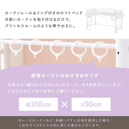 姫系 ロフトベッド シングル 高さ138cm ロータイプ プリンセスベッド プリンセスロフトベッド カーテン取付可能 白 ホワイト 可愛い かわいい 北欧 おしゃれ(代引不可)