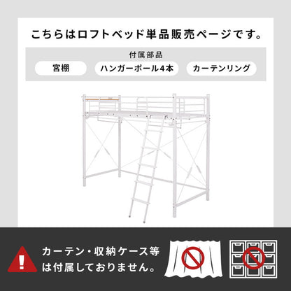 ロフトベッド 高さ184cm 棚コンセント付き シングル ハイタイプ 耐荷重100kg システムベッド 収納 ハンガー パイプベッド 宮棚付き ベッドフレーム はしご 一人暮らし(代引不可)