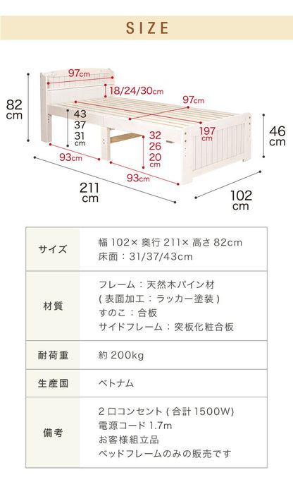 高さ3段階 カントリー調 すのこベッド シングル 棚コンセント付き 耐荷重200kg 天然木 ベッドフレーム 棚付き 宮棚付き 宮付き 敷布団OK パイン材 白 ホワイト 可愛い かわいい ベッド下収納 北欧(代引不可)