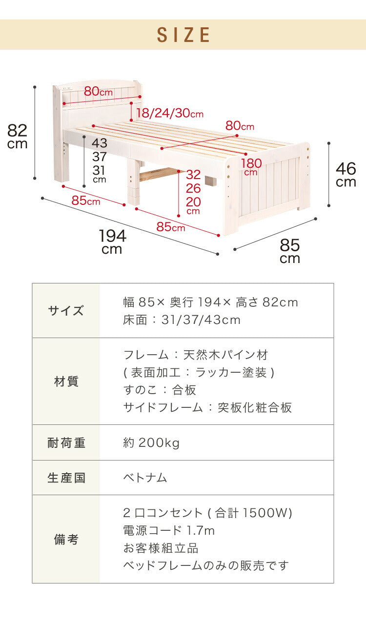 高さ3段階 カントリー調 すのこベッド セミシングル・ショート丈 棚コンセント付き 耐荷重200kg 天然木 ベッドフレーム 棚付き 宮棚付き 宮付き 敷布団OK パイン材 白 ホワイト 可愛い かわいい 北欧(代引不可)