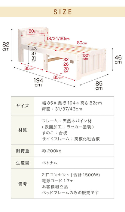 高さ3段階 カントリー調 すのこベッド セミシングル・ショート丈 棚コンセント付き 耐荷重200kg 天然木 ベッドフレーム 棚付き 宮棚付き 宮付き 敷布団OK パイン材 白 ホワイト 可愛い かわいい 北欧(代引不可)