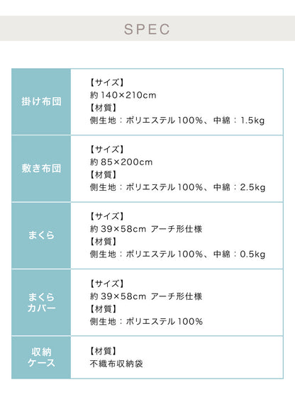 布団セット 5点 セミシングル 折りたたみベッド対応 枕カバー&収納ケース付き 折り畳みベッド用 介護 来客用 年中使える 布団5点セット ふとんせっと 抗菌 防臭 寝具 安心 清潔