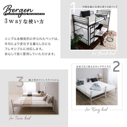 並べて連結もできる パイプ2段ベッド Bergen ベルゲン シングルベッド 2段ベッド 連結可能 キングサイズ キングベッド ツインベッド 3way 使い方多数 パイプベッド ベッドフレーム(代引不可)