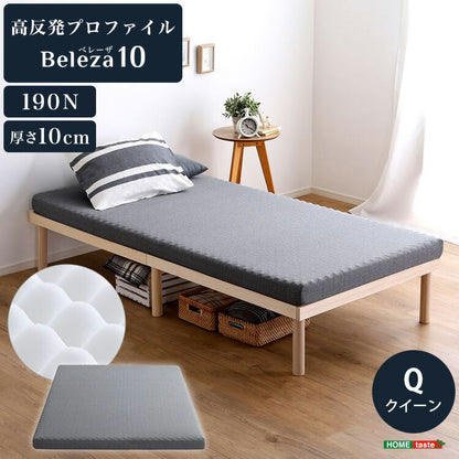 Beleza10 ベレーザ・テン 高反発プロファイルウレタンマットレス クイーン グレー 幅160cm 奥行195cm 布団 硬め ウレタンマットレス 通気性向上 寝返り楽々 圧力分散(代引不可)