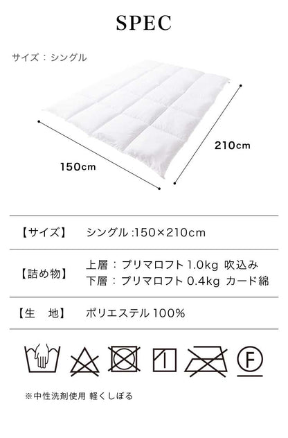 プリマロフト 2枚合わせ掛け布団 シングル 日本製 洗える 1年中 人工羽毛 二枚合わせ 2枚合わせ 軽い 暖かい 合い掛け 肌掛け 掛け布団