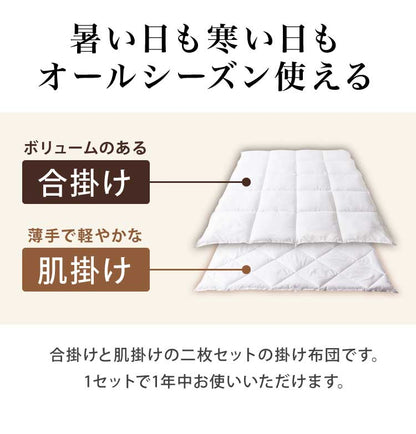 プリマロフト 2枚合わせ掛け布団 シングル 日本製 洗える 1年中 人工羽毛 二枚合わせ 2枚合わせ 軽い 暖かい 合い掛け 肌掛け 掛け布団