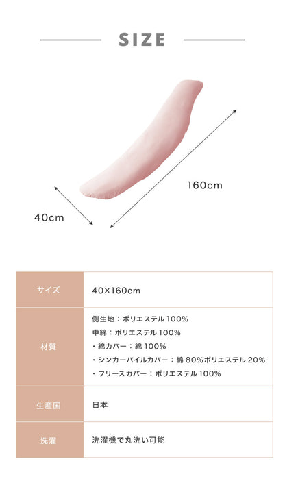 抱き枕 160cm 大きめ 洗える 日本製 妊婦 テイジン製中綿使用 専用カバー付き 大きい 特大 横向き リラックス マタニティ プレゼント 男性 女性 ギフト かわいい 快眠 抱きまくら だきまくら まくら