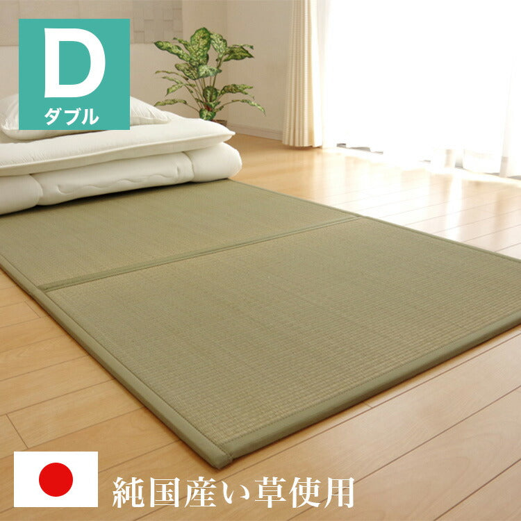 マットレス ダブル 三つ折り い草 置き畳 国産 『い草マットレス』 約140×210cm (裏:不織布) 井草 たたみ ベッド 敷布団(代引不可)