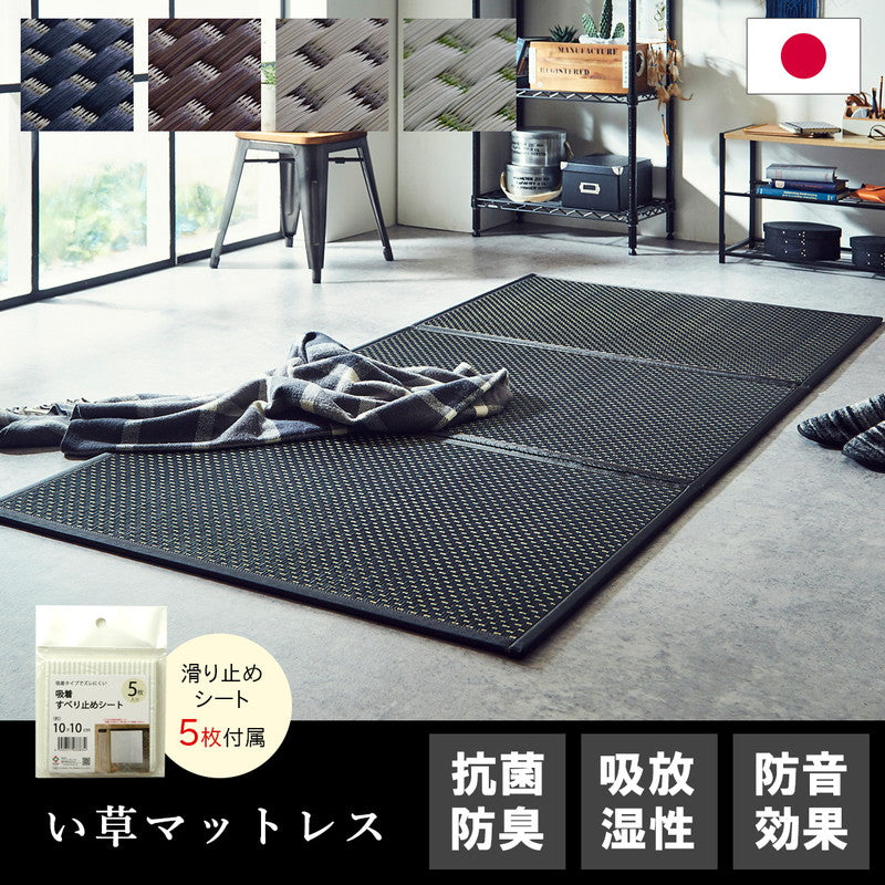 ユニット畳 日本製 い草 フレア マットレス 120×210cm セミシングル 吸着シートセット 抗菌防臭 吸放湿性 防音 井草 イグサ 国産 軽量 こたつ ぴったり 滑り止めシート(代引不可)