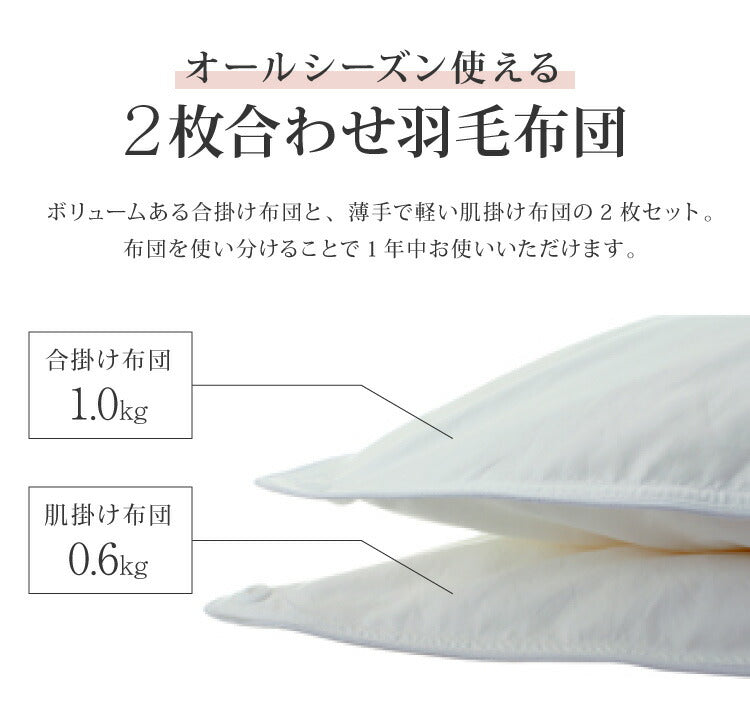 日本製 2枚合わせ 羽毛布団 ダブル エクセルゴールドラベル ハンガリー産ホワイトダックダウン90% 350dp 充填量1.6kg 立体キルト 国産 冬 暖かい あったか 合い掛け布団 肌掛け布団 羽毛掛け布団 (代引不可)【送料無料】