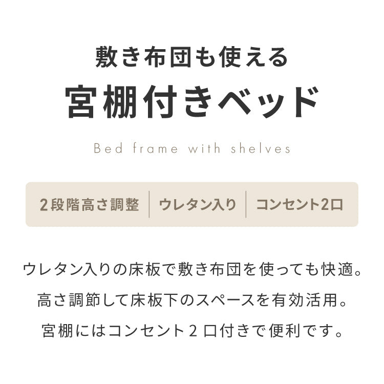 布団やウレタンマットレスも使える 宮付きパイプベッド シングル 床板バージョン 2個口コンセント付き 2段階高さ調整 ベッド シングルベッド 宮付き 一人暮らし 布団 シングルサイズ(代引不可)