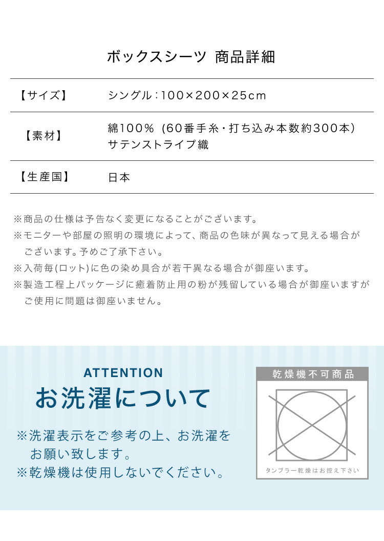 日本製 ボックスシーツ シングル 綿100% 防ダニ 高級ホテル仕様 サテンストライプ ベッドシーツ 100×200×25 高密度生地 BOXシーツ ベッドカバー マットレスカバー 北欧 おしゃれ 布団シーツ