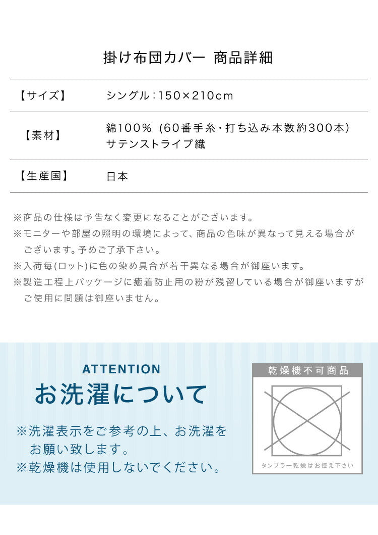 日本製 掛け布団カバー シングル 綿100% 防ダニ 高級ホテル仕様 サテンストライプ 150×210 高密度生地 布団カバー サテン 掛けカバー 掛カバー シングルロング おしゃれ シングルサイズ 寝具カバー