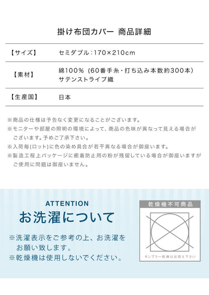 日本製 掛け布団カバー セミダブル 綿100% 防ダニ 高級ホテル仕様 サテンストライプ 170×210 高密度生地 布団カバー サテン 掛けカバー 掛カバー セミダブルロング おしゃれ 寝具カバー