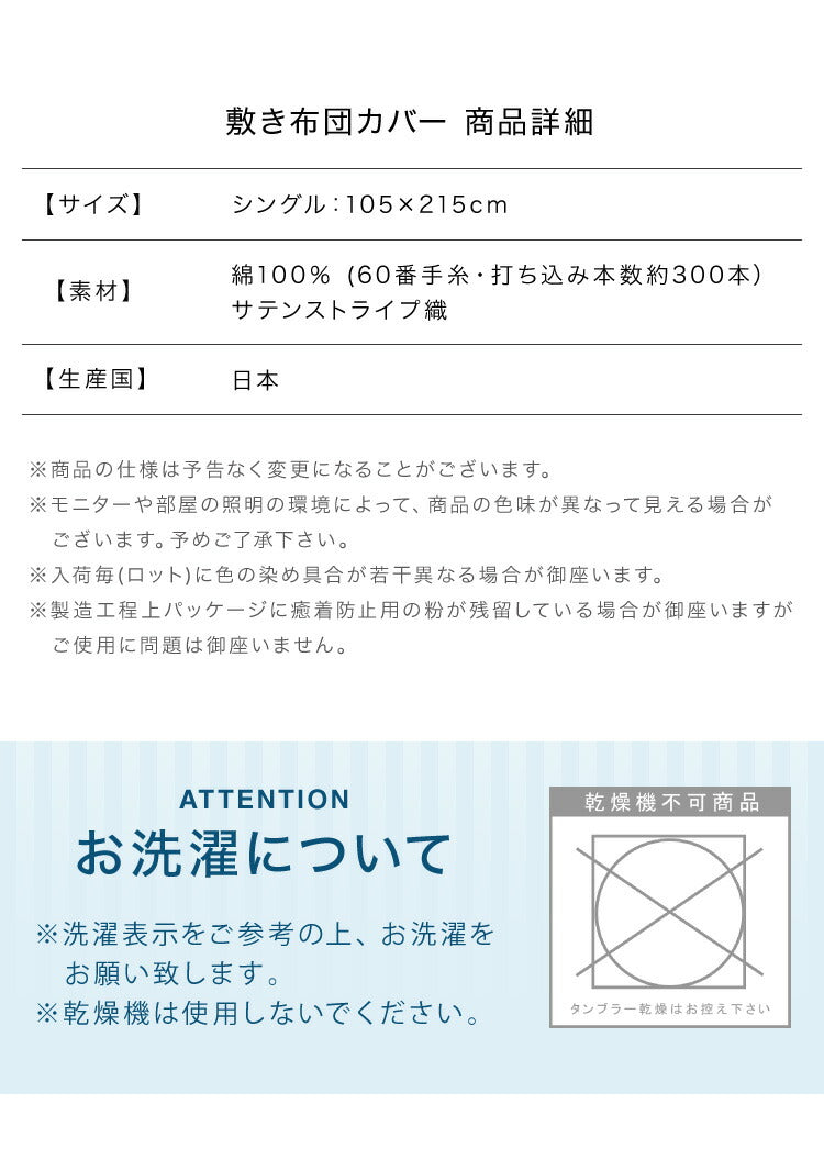 日本製 敷き布団カバー シングル 綿100% 防ダニ 高級ホテル仕様 105×215 サテン 敷きカバー 敷カバー 布団カバー 敷布団カバー 敷きふとんカバー シングルロング シーツ 北欧 おしゃれ かわいい