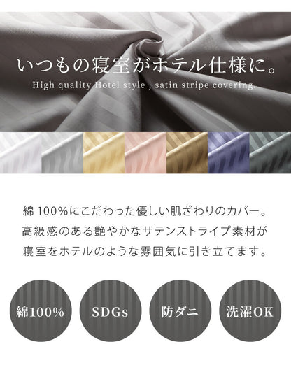 日本製 敷き布団カバー シングル 綿100% 防ダニ 高級ホテル仕様 105×215 サテン 敷きカバー 敷カバー 布団カバー 敷布団カバー 敷きふとんカバー シングルロング シーツ 北欧 おしゃれ かわいい