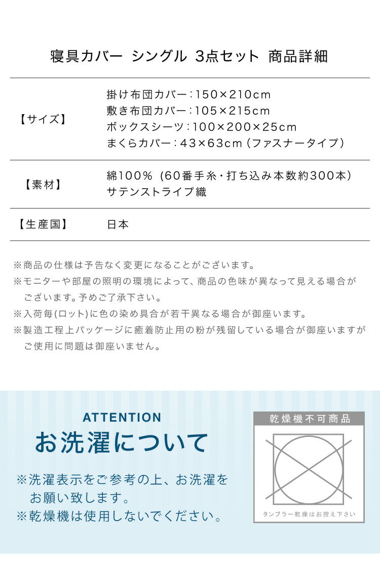 日本製 布団カバー セット 3点セット シングル 和式 洋式 防ダニ サテン 綿100% 高密度生地 北欧 おしゃれ かわいい カバーセット 掛け布団カバー 敷き布団カバー ボックスシーツ 枕カバー ベッド