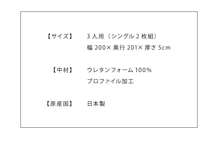 アキレス Achilles 日本製 幅200 ファミリーマットレス バランスマットレス プロファイル 厚さ5cm 5人用 国産 大きい 敷き布団(代引不可)