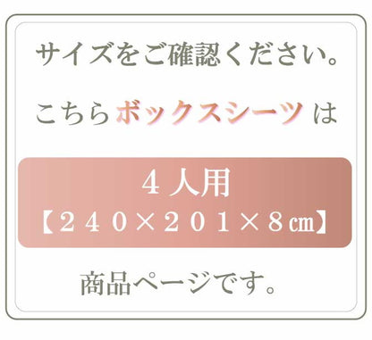 アキレス Achilles ファミリータイプマットレス 専用ボックスシーツ 4人用 240cm 洗える 低ホルムアルデヒド マットレスカバー シーツ ベッドシーツ 一体型 丸洗い可能(代引不可)