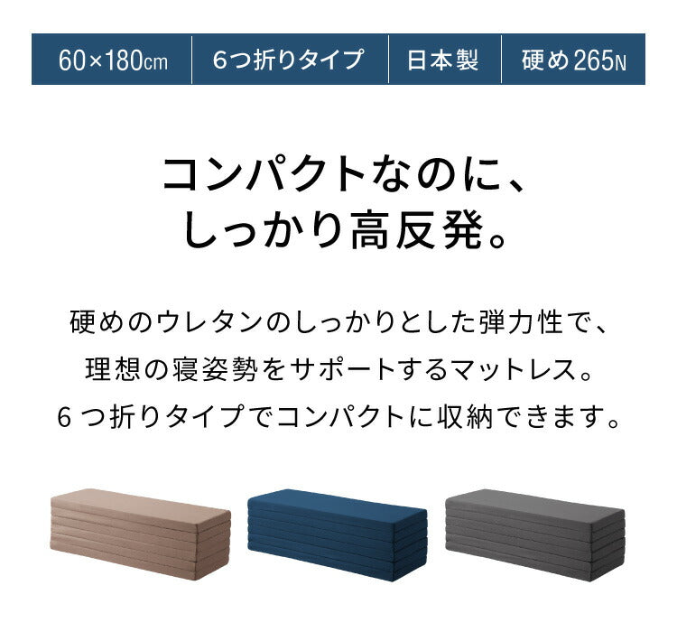 日本製 六つ折りマットレス スモールセミシングル 幅60 マットレス コンパクト 六つ折り 6つ折り 国産 キャンプ アウトドア ごろ寝 ごろ寝マット(代引不可)