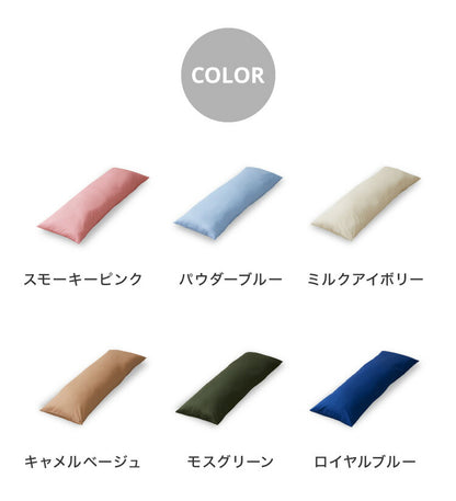 抱き枕 ストレート 日本製 綿100% 120cm テイジン製中綿使用 専用カバー付き 安眠 プレゼント ギフト 横向き かわいい 抱きまくら だきまくら まくら 枕 クッション