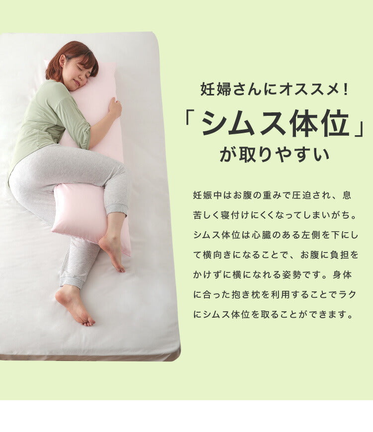 抱き枕 ストレート 日本製 綿100% 120cm テイジン製中綿使用 専用カバー付き 安眠 プレゼント ギフト 横向き かわいい 抱きまくら だきまくら まくら 枕 クッション