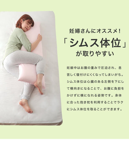 抱き枕 ストレート 日本製 綿100% 120cm テイジン製中綿使用 専用カバー付き 安眠 プレゼント ギフト 横向き かわいい 抱きまくら だきまくら まくら 枕 クッション