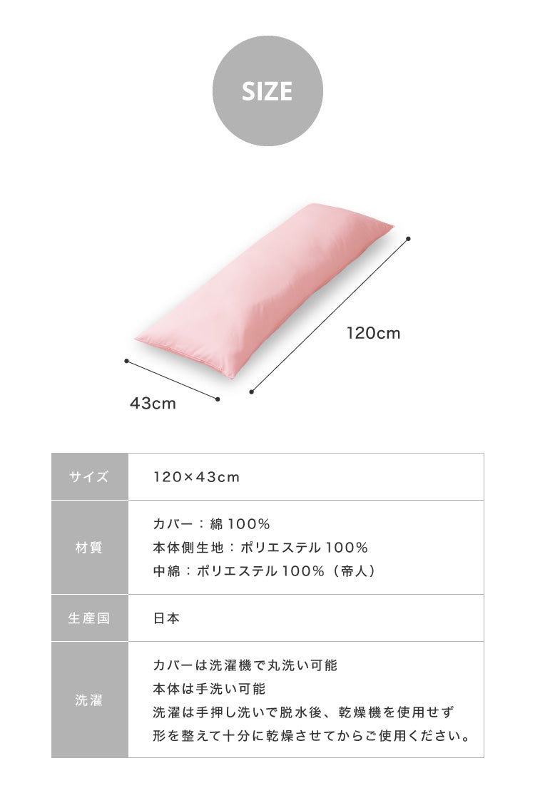 抱き枕 ストレート 日本製 綿100% 120cm テイジン製中綿使用 専用カバー付き 安眠 プレゼント ギフト 横向き かわいい 抱きまくら だきまくら まくら 枕 クッション