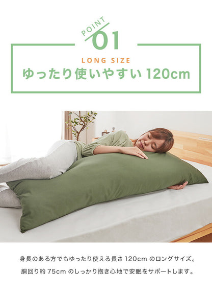 抱き枕 ストレート 日本製 綿100% 120cm テイジン製中綿使用 専用カバー付き 安眠 プレゼント ギフト 横向き かわいい 抱きまくら だきまくら まくら 枕 クッション