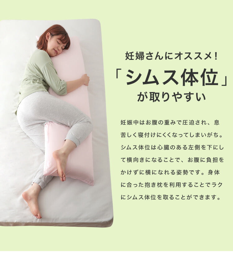 抱き枕 ストレート 日本製 綿100% 140cm テイジン製中綿使用 専用カバー付き 安眠 プレゼント ギフト 横向き かわいい 抱きまくら だきまくら まくら 枕 クッション