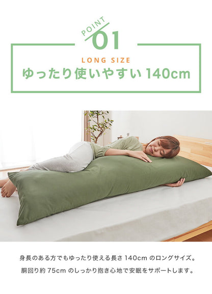 抱き枕 ストレート 日本製 綿100% 140cm テイジン製中綿使用 専用カバー付き 安眠 プレゼント ギフト 横向き かわいい 抱きまくら だきまくら まくら 枕 クッション