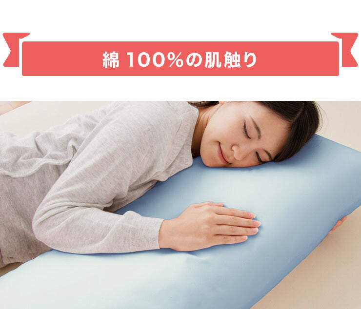 抱き枕 ストレート 日本製 綿100% 90cm テイジン製中綿使用 専用カバー付き 安眠 プレゼント ギフト 横向き かわいい 抱きまくら だきまくら まくら 枕 クッション