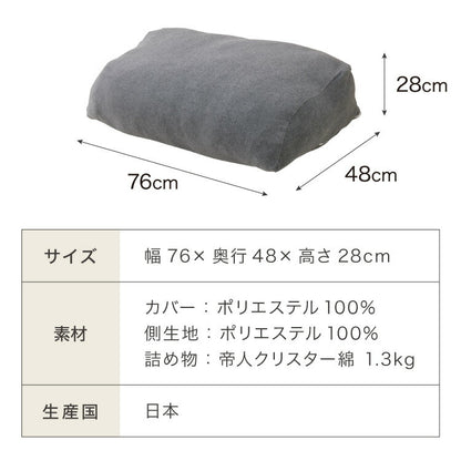 足枕 幅76cm 日本製 帝人クリスター綿1.3kg 洗える 足枕 大きめ 足まくら カバー付き 高品質 むくみ 腰痛 反り腰 枕 ワイド 国産 テイジン TEIJIN 帝人 シンプル 寝具 脚枕 足まくら