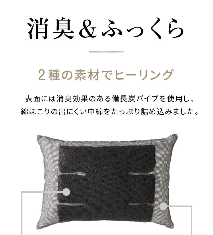 男の枕 まくら 備長炭パイプ 加齢臭 に効く 日本製 洗える 43×63 高め パイプ 男性向け 臭い 彼氏 父 お父さん 父の日 プレゼント ギフト ピロー 消臭 国産