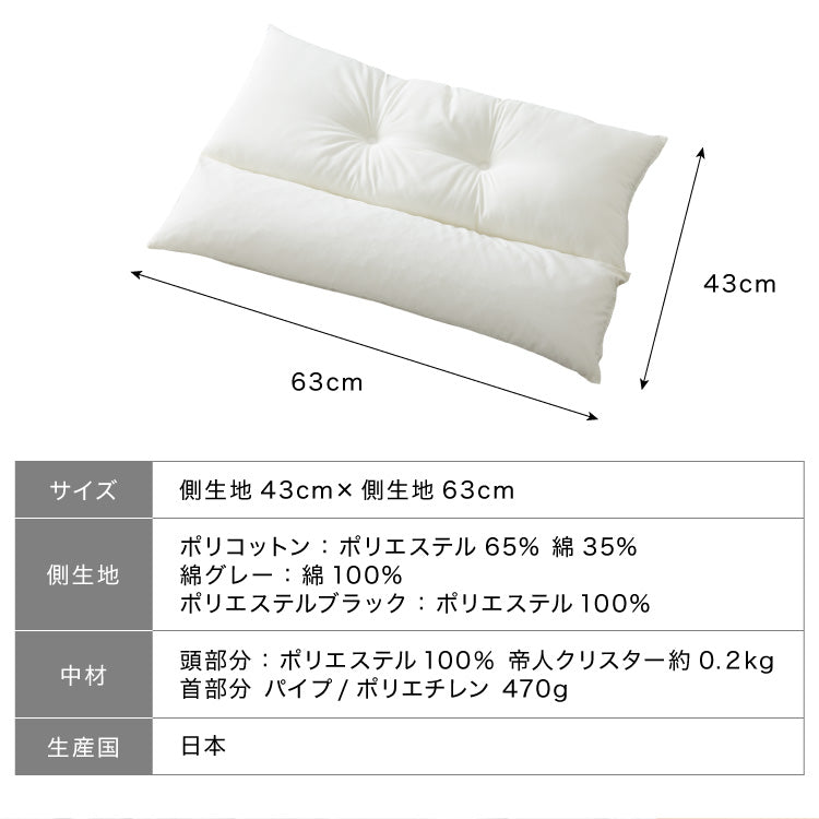 ストレートネック 枕 日本製 まくら 肩こり首こり 高さ調整枕 洗える 丸洗い いびき対策 安眠枕 頸椎安定型 頸椎サポート 快眠枕 パイプ枕 頭痛 寝返り ギフト プレゼント マクラ 国産