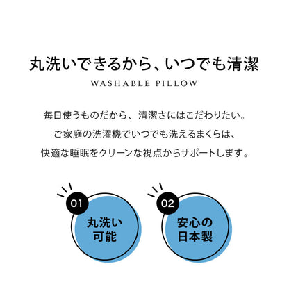 ウォッシャブル枕 50×70cm 日本製 テイジン中綿使用 肩こり 首こり 国産 安眠 マクラ まくら 洗える 丸洗い 業務用 旅館 ホテル ホワイト 枕 寝具 寝室 シンプル