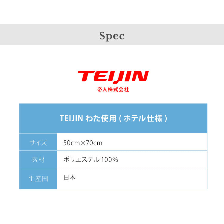 ウォッシャブル枕 50×70cm 日本製 テイジン中綿使用 肩こり 首こり 国産 安眠 マクラ まくら 洗える 丸洗い 業務用 旅館 ホテル ホワイト 枕 寝具 寝室 シンプル