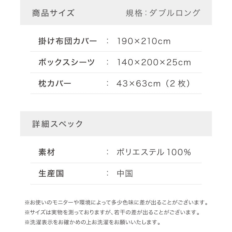 布団カバーセット ダブルロング 3点セット コトカ Kotka 和洋共通仕様 和タイプ ベッド用 洗える 低ホルム ピーチスキン おしゃれ かわいい 布団カバー