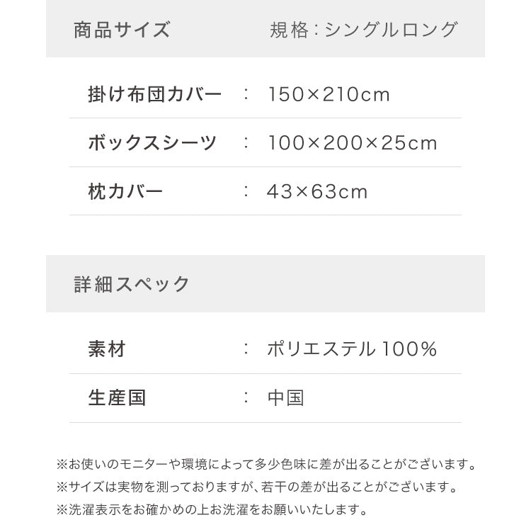 布団カバーセット シングル 3点セット コトカ Kotka 和洋共通仕様 和タイプ ベッド用 洗える 低ホルム ピーチスキン おしゃれ かわいい 布団カバー