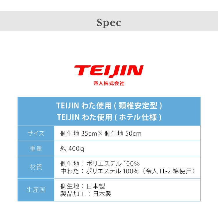 ウォッシャブル枕 35×50cm 日本製 頸椎安定型 ホテル仕様 テイジン製中綿使用 肩こり 首こり 国産 安眠 マクラ まくら 洗える 業務用 旅館 ホテル ヌード